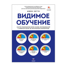 Видимое обучение