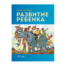 Развитие ребенка
