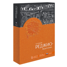 Коллекция "Реджио-педагогика": комплект