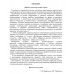 Русский язык. 7 класс. Мониторинг успеваемости. Готовимся к ВПР: Драбкина, Субботин