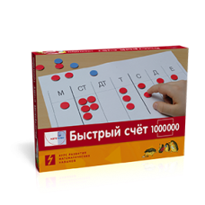 Математика. Быстрый счет в пределах 1 000 000. Полный комплект учебно-методических материалов
