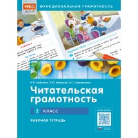 Читательская грамотность. 2 класс. Рабочая тетрадь