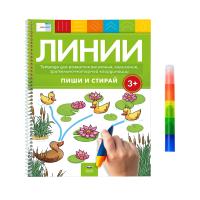Линии 3+. Тетрадь для развития внимания, мышления, зрительно-моторной координации с маркером 4 в 1: пиши и стирай
