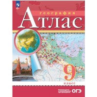 География. 9 класс. Атлас. С новыми регионами РФ
