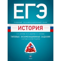 ЕГЭ. История. Учебный экзаменационный банк: типовые задания с картами и иллюстрациями