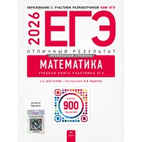 Предзаказ. ЕГЭ. Математика. Профильный уровень. Отличный результат. Учебная книга